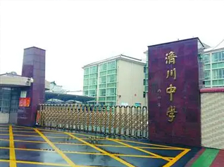 泰興濟川初中